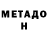 Метадон methadone Nelis Fan